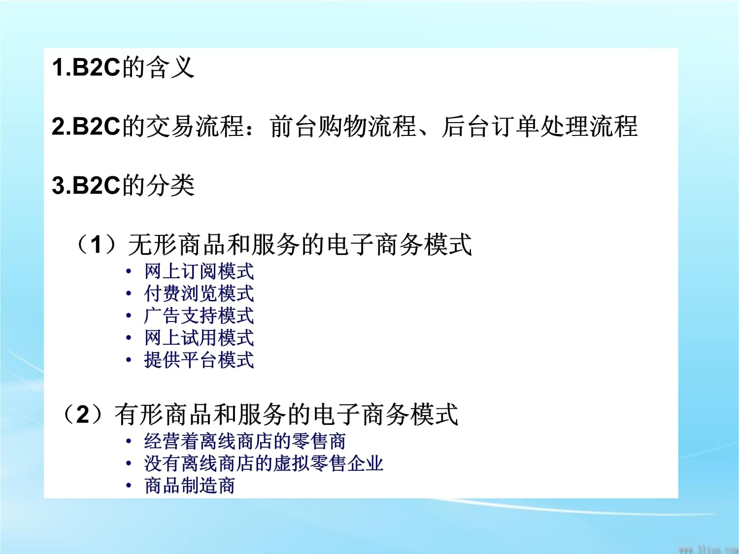 電子商務(wù)模式BBBCCCOO 引領(lǐng)未來電商經(jīng)營的創(chuàng)新框架