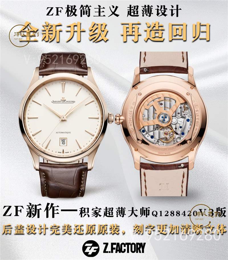 ZF廠積家超薄大師1238420正裝表V3版復刻表做工怎么樣-復刻表