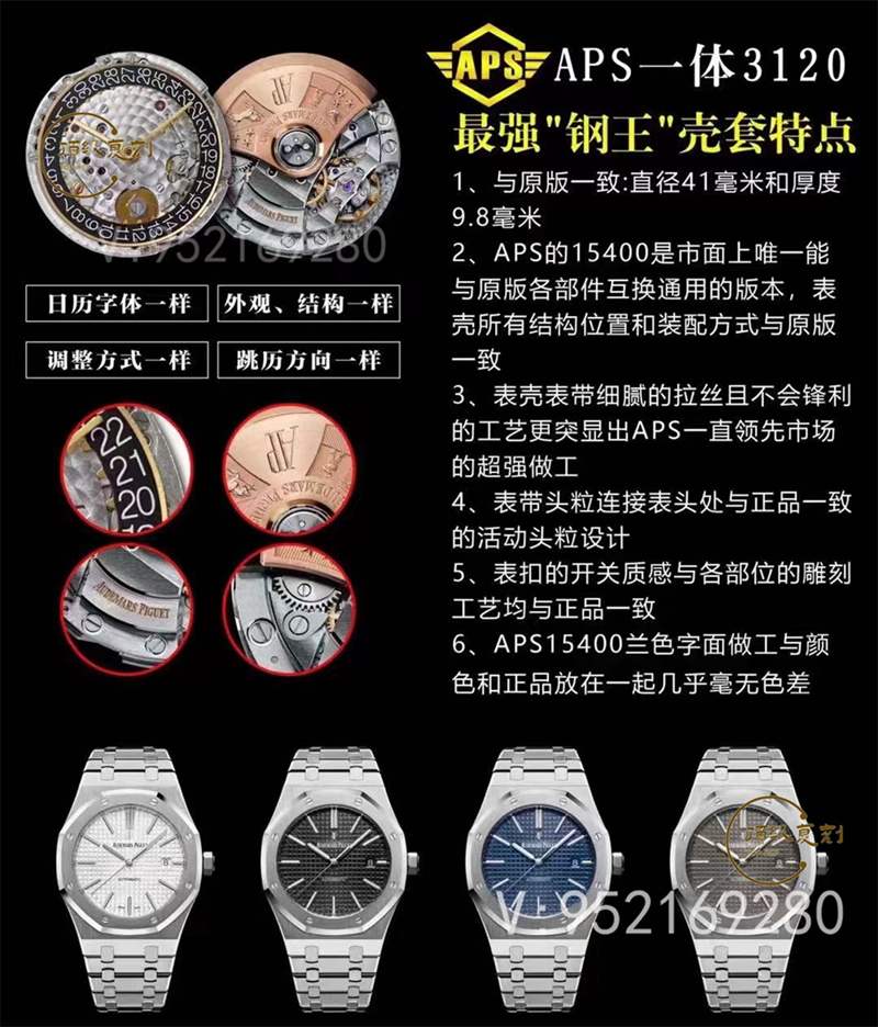 APS廠ap愛(ài)彼15400做工最接近正品的3120一體機(jī)復(fù)刻評(píng)測(cè)-復(fù)刻表
