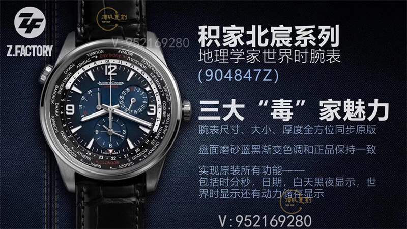 ZF廠積家北宸地理學家世界時腕表復刻做工怎么樣-復刻表