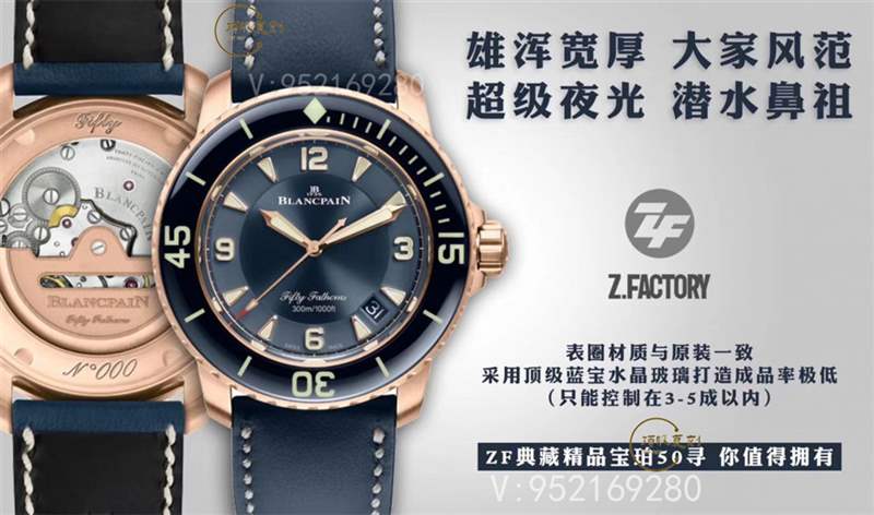 ZF廠寶珀五十噚5015B-3603C-63B玫瑰金藍盤復(fù)刻表做工怎么樣-復(fù)刻表