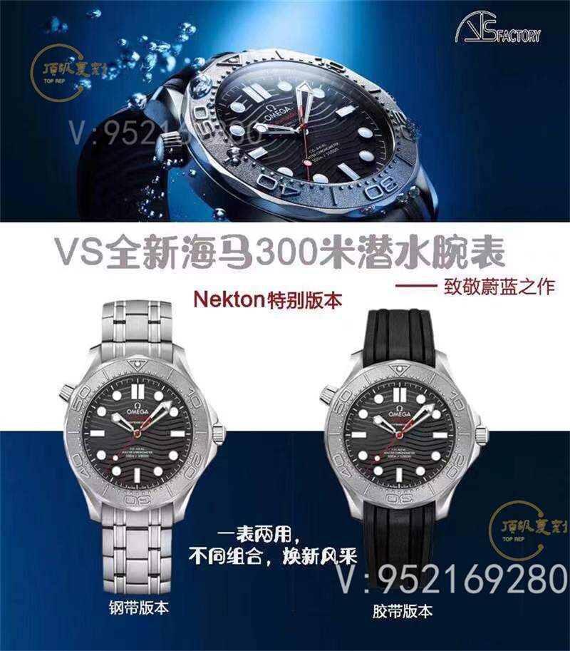 VS廠歐米茄海馬300游艇Nekton特別版復刻表做工怎么樣-復刻表
