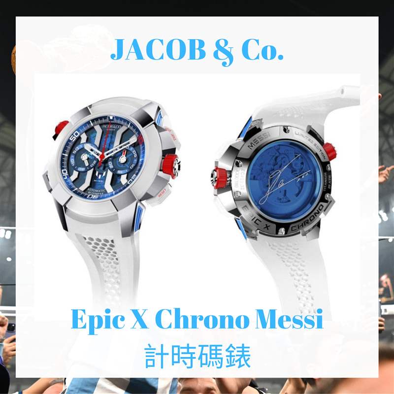 盤點(diǎn)美斯10隻高級(jí)手錶(JACOB & Co.;01製圖) 球王梅西終率阿根廷勇奪世界杯冠軍!盤點(diǎn)Messi場(chǎng)外10只高級(jí)手表-復(fù)刻表